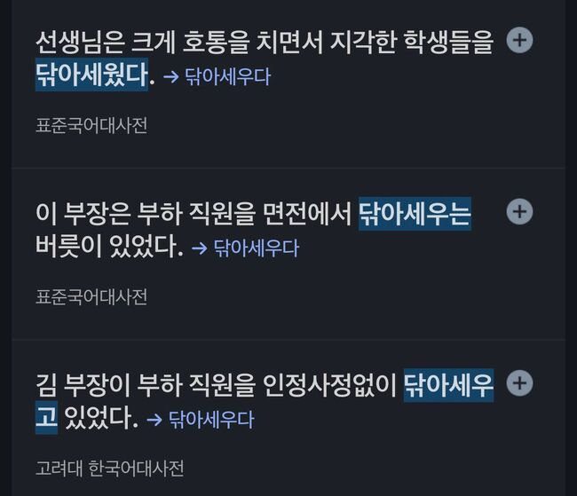 기자가 지어낸 말이라 할 것 같아서 굳이 첨부하는 이미지. (사진: 네이버 한국어사전 검색결과)