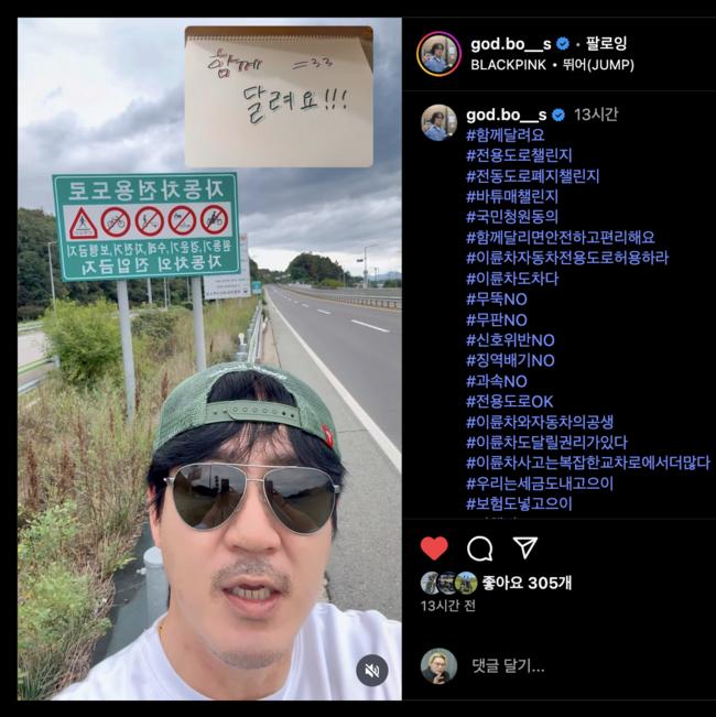 SNS에서 이른바 '바튜매 챌린지'가 빠르게 확산되고 있다 (사진= 라디어 '갓보스' 인스타그램)