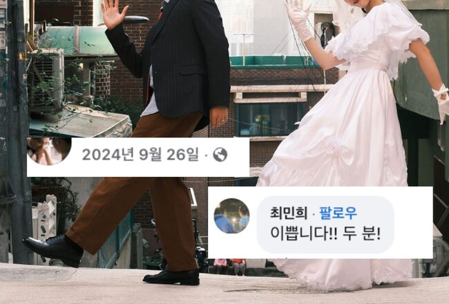 2024년 9월 26일 사위 김 모씨의 페이스북에 업로드된 웨딩화보에 댓글을 달은 최민희 의원(최민희 의원 사위 김 모씨 페이스북 갈무리)