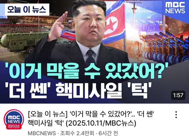 사진 : MBC 북한 열병식 관련 보도 갈무리