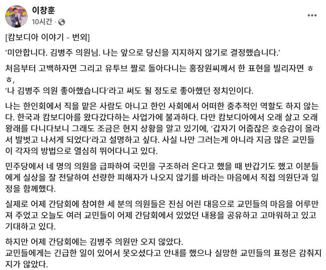 이창훈 대표의 페이스북 캡쳐