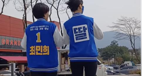 어머니의 선거운동을 위해 함께 길에서 춤을 추는 딸 (사진=최민희 의원 페이스북)