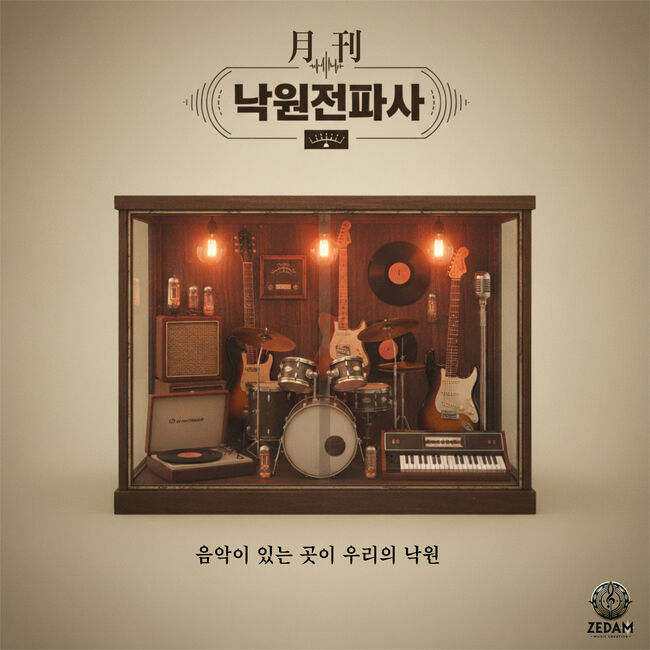 낙원전파사의 앨범 커버 (박주현 프로듀서 제공)