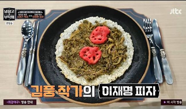 메인메뉴로 주목을 끈 '이재명 피자' (JTBC 유튜브 갈무리)