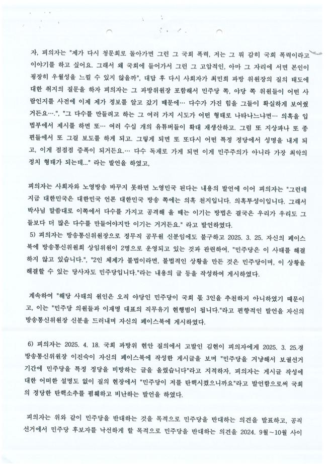 이진숙 전 방통위원장 체포영장 전문