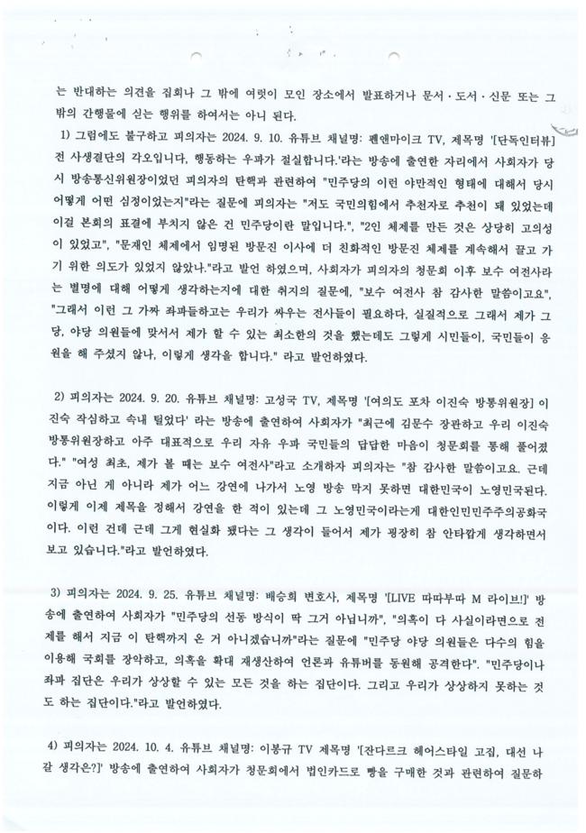 이진숙 전 방통위원장 체포영장 전문