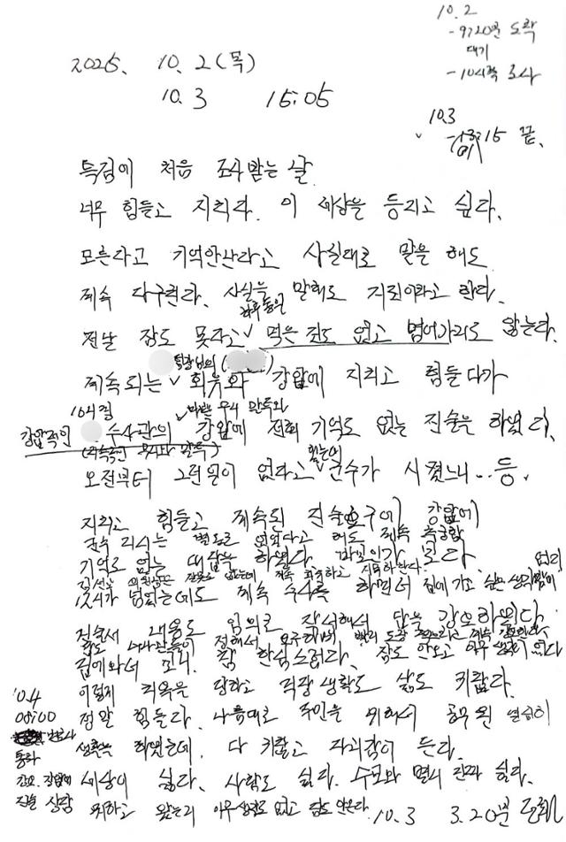 공무원 A씨가 남긴 메모 형태의 유서