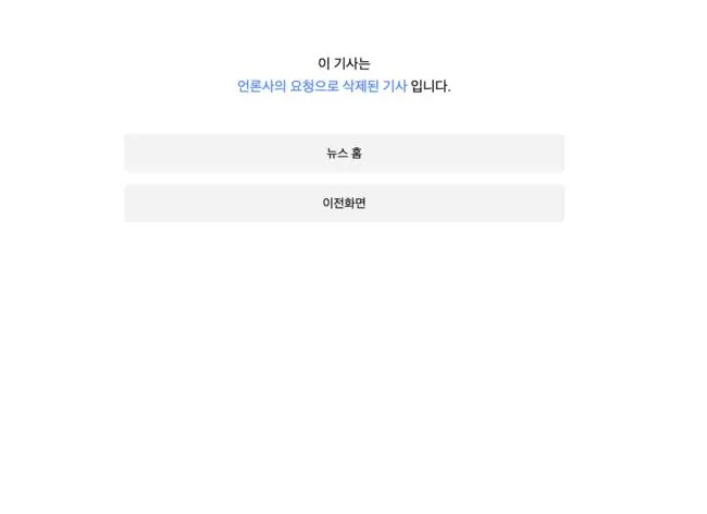 ‘삭제된 기사’라는 묘비명