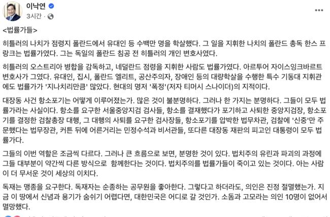 이낙연 전 국무총리 페이스북 갈무리