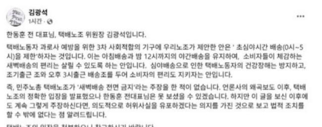 택배노조 위원장 김광석 씨 페이스북 "초심야 배송'이란 신조어를 들고 나왔다.