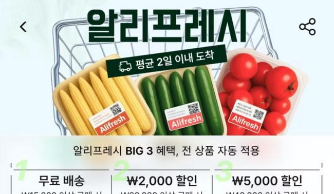알리익스프레스가 2025년 10월 야심차게 론칭한 알리프레시