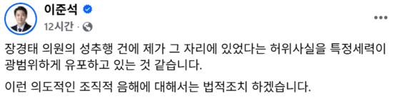 개혁신당 이준석 대표 페이스북 캡쳐