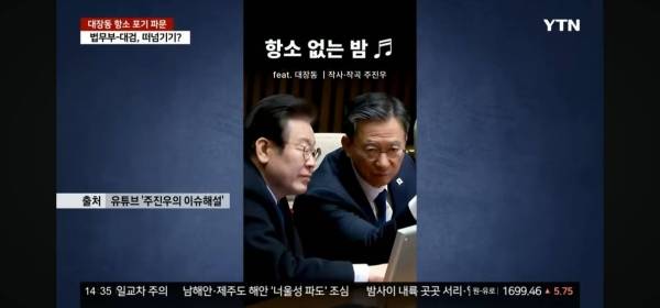 기존 보도에서 삭제한 대목 일부. 사진=노종면 더불어민주당 의원 페이스북