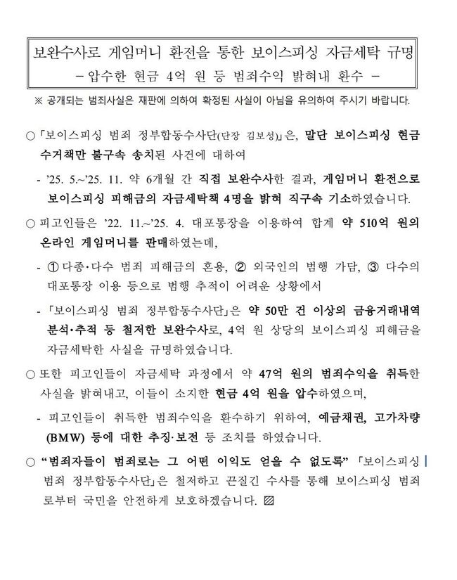 예금채권, 고가차량을 추징,보전한 검찰 (대검찰청 보도자료 갈무리)
