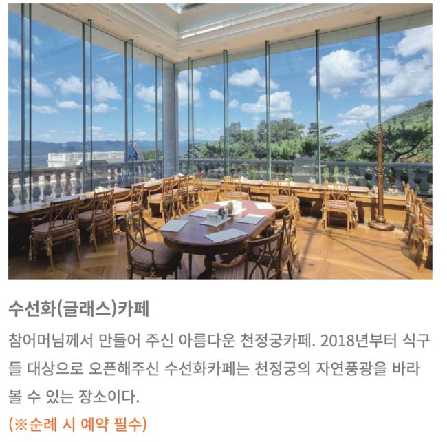 참어머니 한학자가 만들었다는 수선화 카페 (천정궁 홈페이지 갈무리)