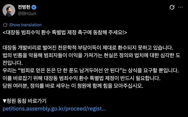 당원 및 시민들에게 입법청원을 독려해고 있는 전병헌 새미래민주당 대표 (전병헌 X 갈무리)