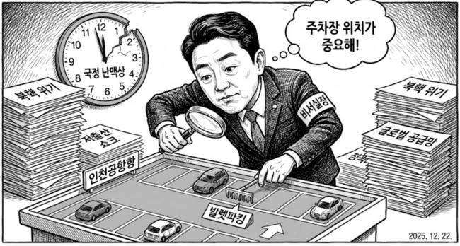 인천공항 발렛파킹 걱정하는 대통령 비서실장