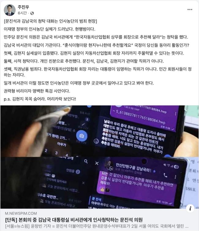 권력형 비리이자 특검 사안이라고 비판한 주진우 의원 (주진우 페이스북 갈무리)
