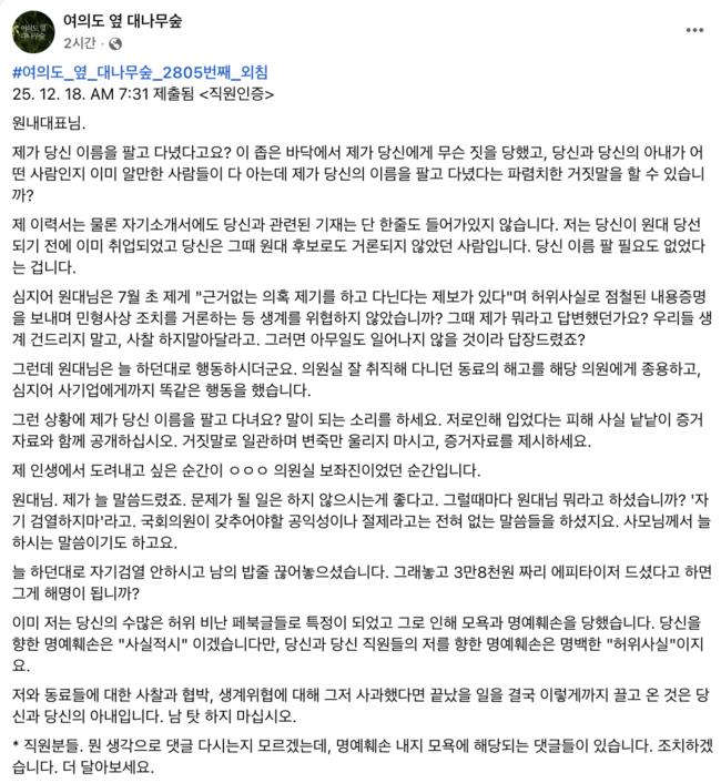 18월 오전 여의도 옆 대나숲 계정에 올라온 포스팅 (페이스북 갈무리)