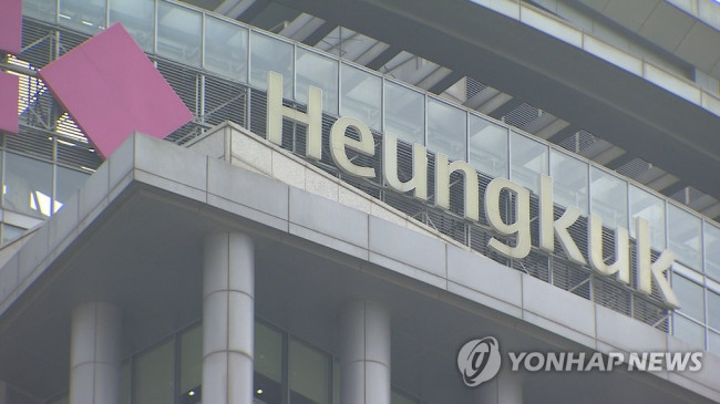흥국생명