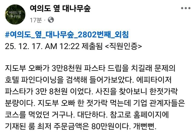 김병기-쿠팡 '70만 원 오찬'과 사라진 임원의 미스터리