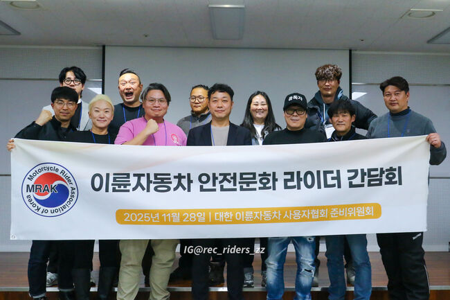 대한 이륜자동차 실사용자협회 설립위원회가 출범했다 사진제공=rec_riders_zz)