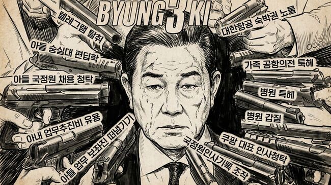 김병기는 동작구 윤석열이었나 각종 의혹 총정리