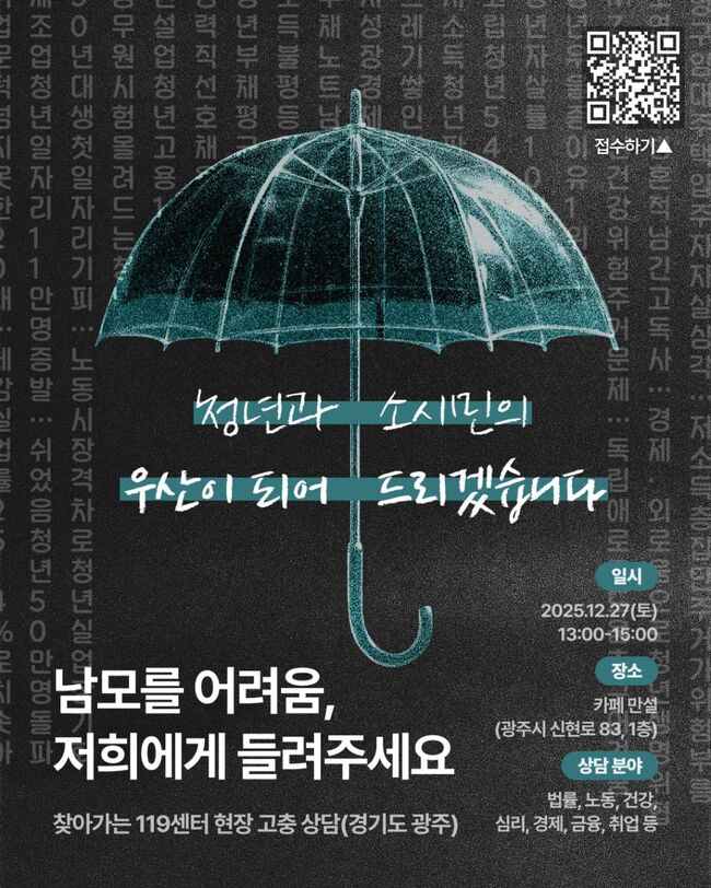 새미래민주당의 '찾아가는 119센터' 웹자보