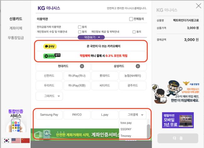 기존 신용카드 후원에 이어 간편결제도 도입한 팩트파인더