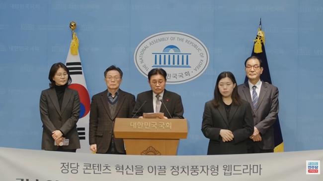 8일 국회 소통관에서 기자회견 중인 새미래민주당 (새미래민주당 유튜브 캡쳐)