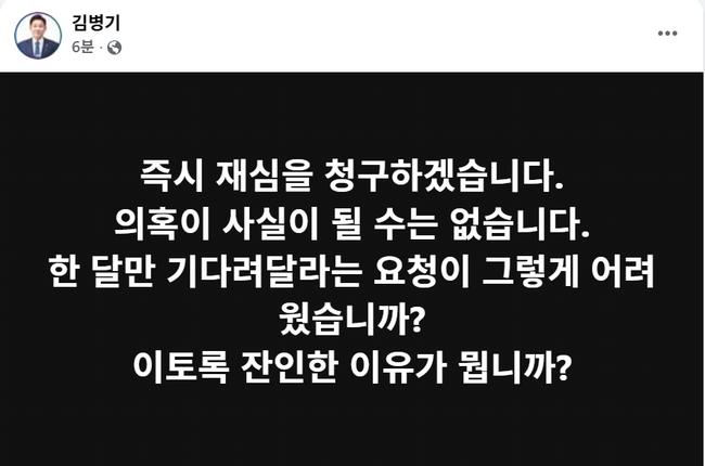 [2보] 민주당 윤리심판원, '비위 의혹' 김병기 제명 의결