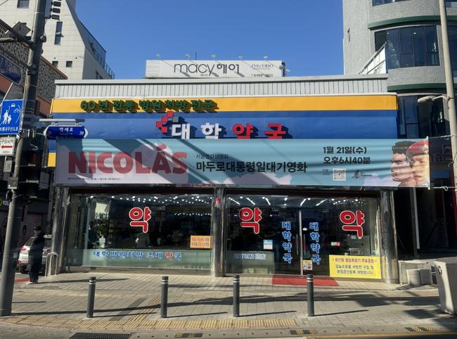 신촌에 걸린 마두로 우상화 영화 상영 현수막