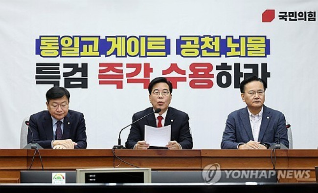 국민의힘 원내대책회의