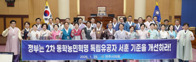 2차 동학혁명 참여자 독립유공자 서훈 인정 촉구
