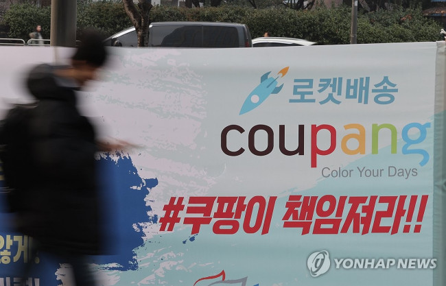 서울 송파쿠 쿠팡 본사 앞