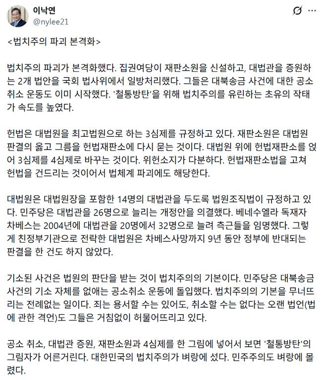 12일 본인의 SNS에 올린 이낙연 상임고문의 메시지