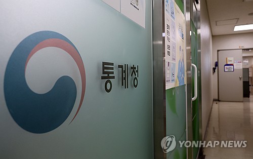 부실 통계 조사로 논란을 일으키고 있는 통계청 (사진=연합뉴스)
