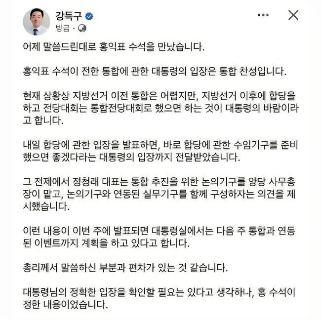 [충격] 헤헤 총리님...어? 텔레가 아니라 페북이네? 개망신 강득구