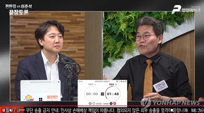 이준석-전한길 '부정선거' 무제한 토론