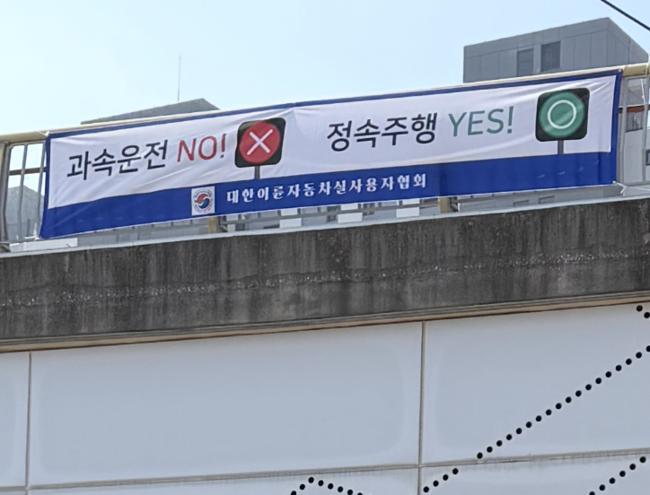 회원들이 부착한 현수막 (사진제공=이실협)