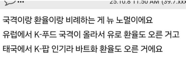 국격상승이 환율상승(?) 이라는 기적의 논리. 유로와 바트화도? (사진: X)