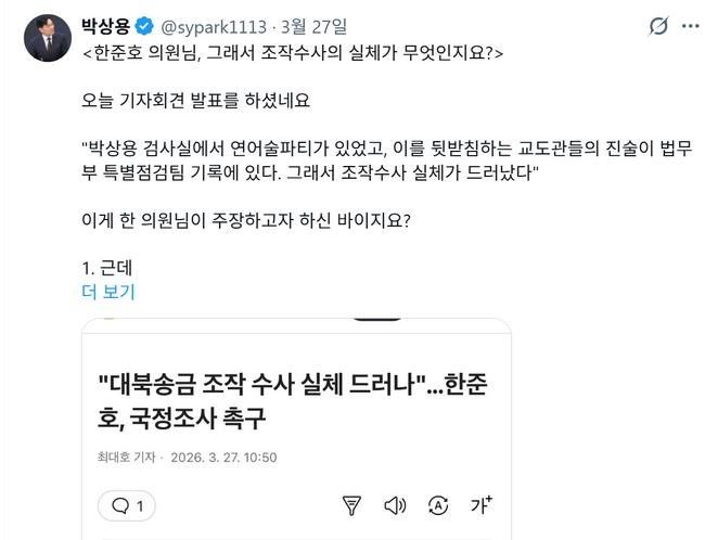 박상용 검사 X 캡쳐