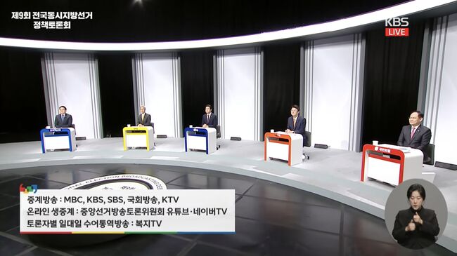 © 중앙선거방송토론위원회, KBS