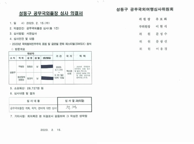 2023년 민원인이 정보공개 청구로 제공받은 PDF 문서. 임씨가 남성으로 표기되어 있고, 명백히 서명은 없다.