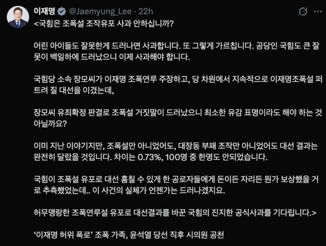장영하 변호사 대법원 유죄판결로 국민의힘 사과를 요구한 이재명 대통령 (이재명 대통령 X 갈무리)