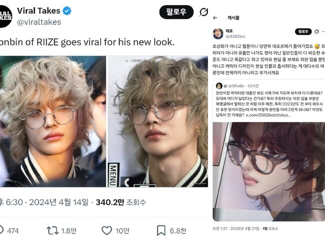 X @viraltakes 갈무리, X @0302boi 갈무리