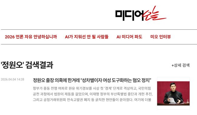 미디어오늘의 정원오 관련 기사 갈무리.