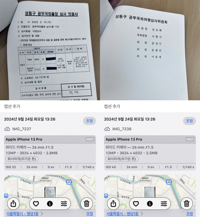 매일신문 4월 3일 기사에 등장한 2024년 9월 민원인이 열람하고 찍은 서류 (사진:매일신문 웹사이트 캡쳐)