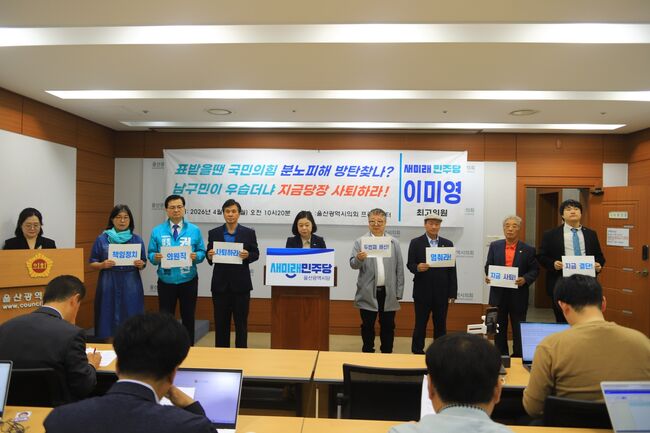 기자회견하는 새미래민주당 이미영 최고위원 (사진-이미영 최고위원 제공)
