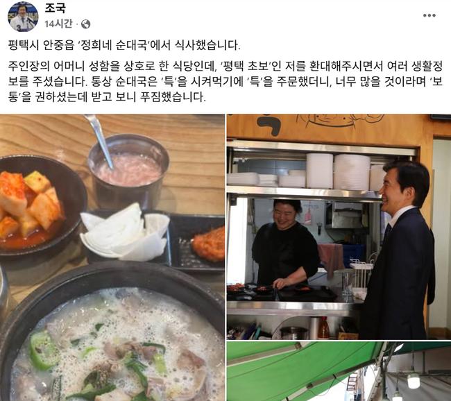 평택군수로 출마한 조국